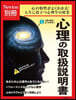 心理の取扱說明書