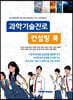 과학기술진로 컨설팅 북