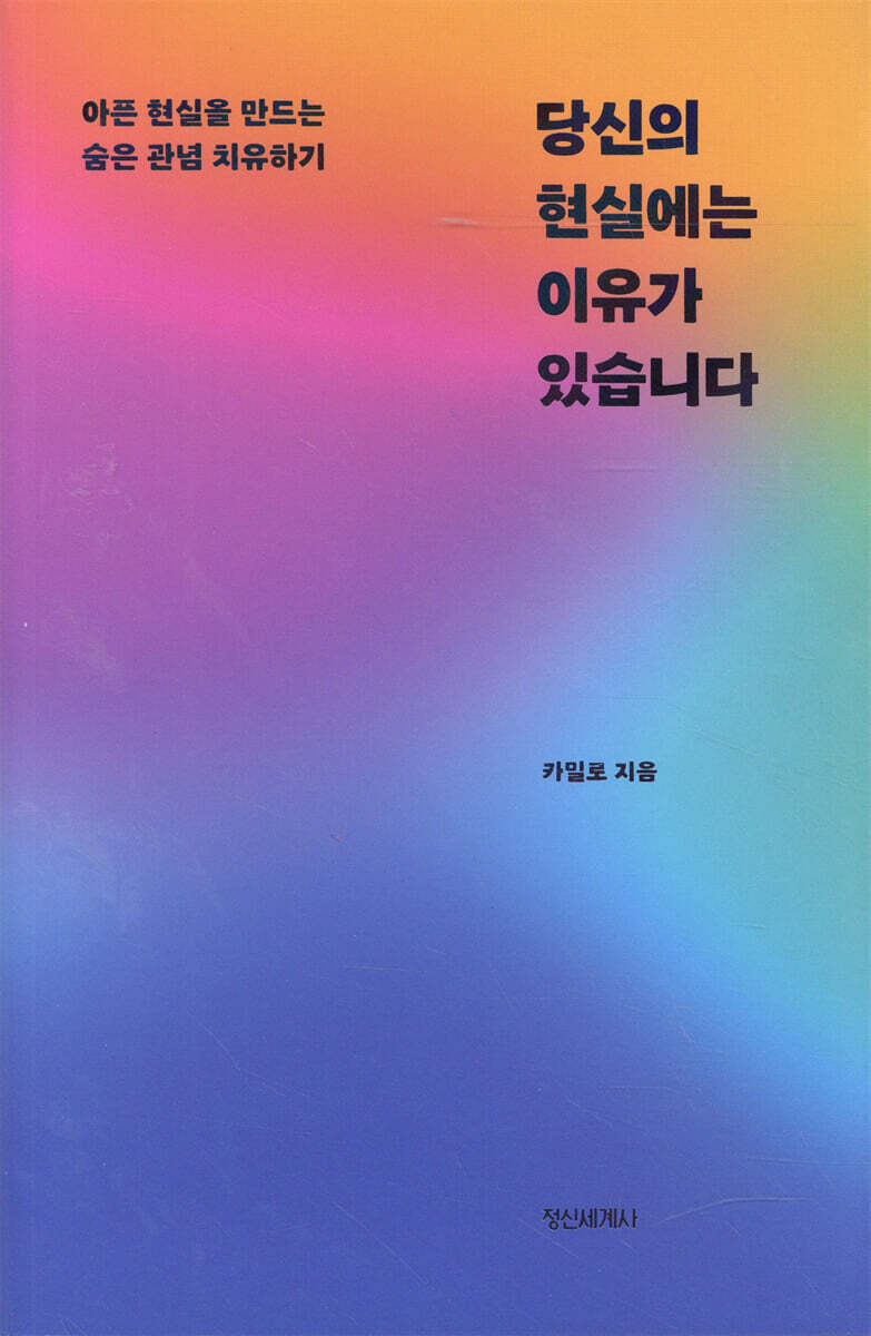 당신의 현실에는 이유가 있습니다