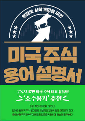 미국 주식 용어 설명서