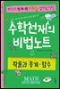수학천재의 비법노트