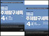 고교학점제 선택과목 1등급 주제탐구세특 4권 세트