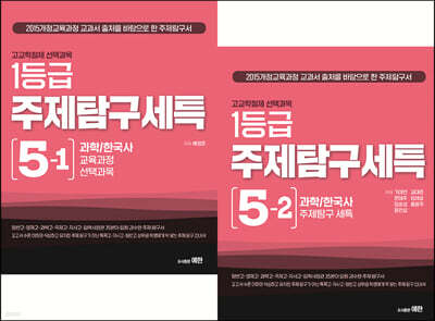 고교학점제 선택과목 1등급 주제탐구세특 5권 세트