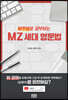 MZ 세대 영문법