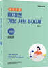 2023 배재민 개념 서브 500제 하권