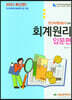 2023 회계원리 입문편