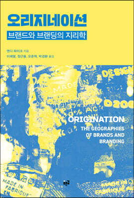 오리지네이션
