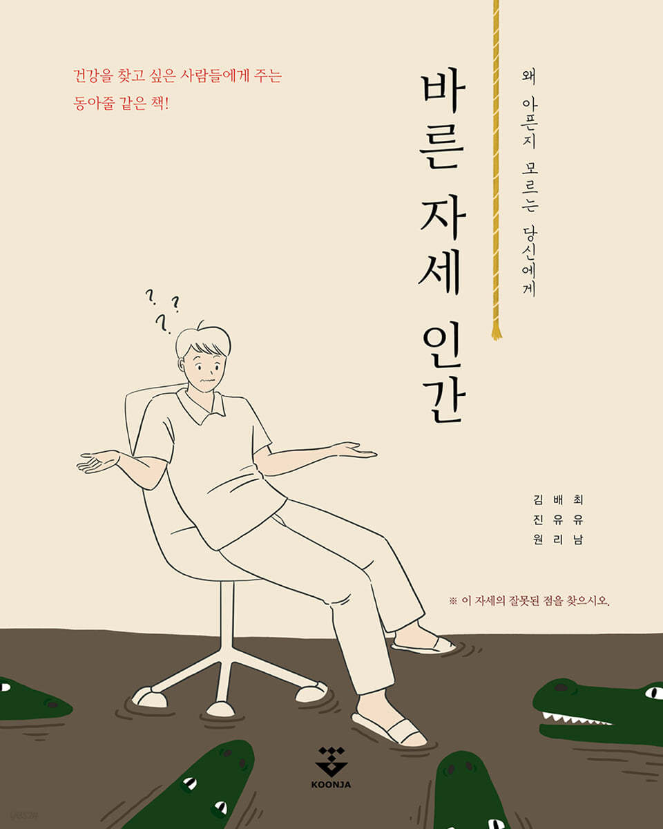 바른 자세 인간