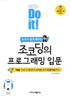 Do it! 조코딩의 프로그래밍 입문