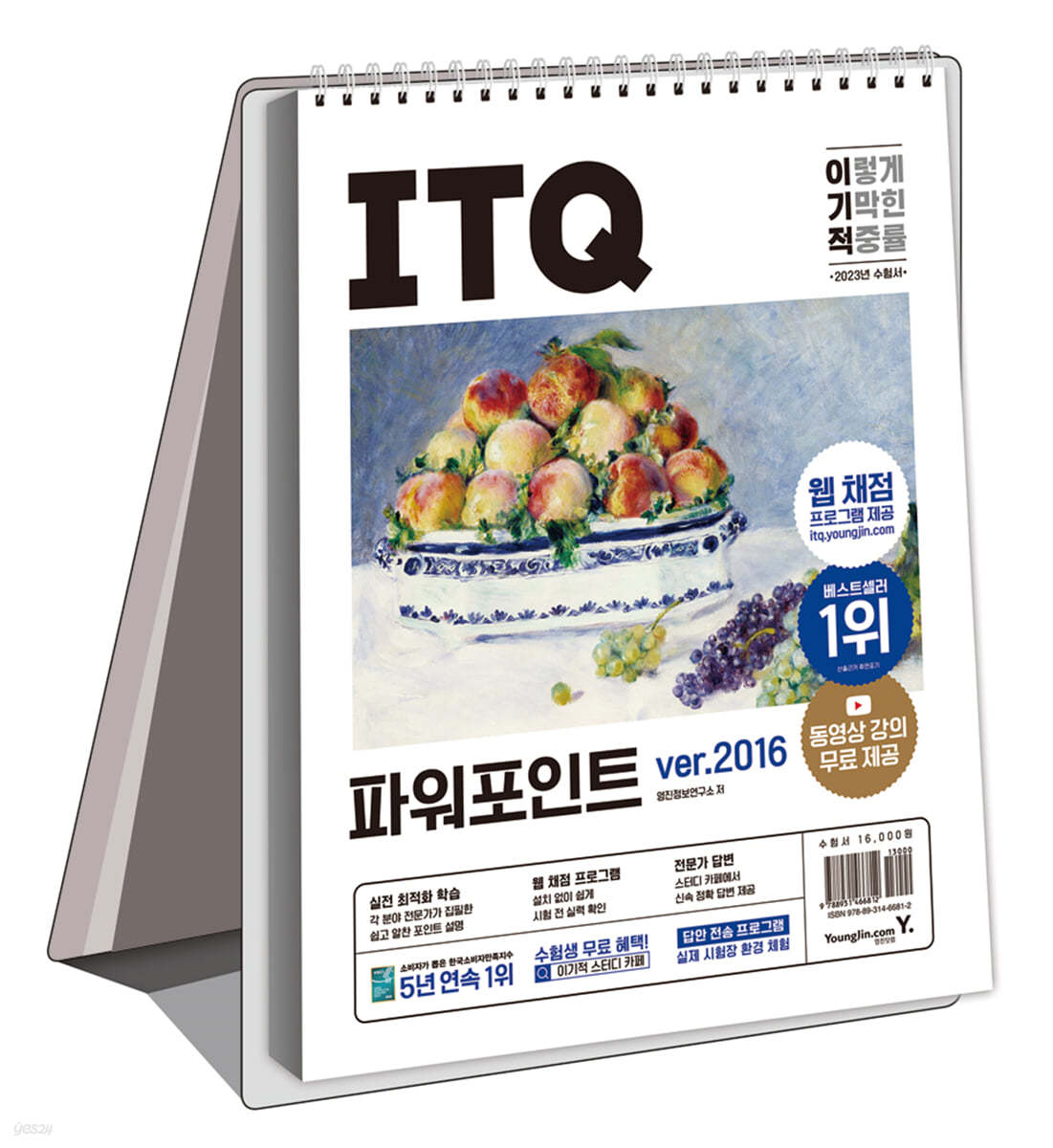 2023 이기적 ITQ 파워포인트 ver.2016 (스프링)