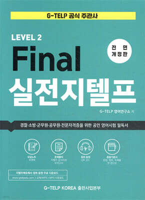 Final 실전 지텔프