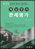 핵심정리 관세평가