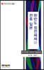 한반도 정전체제와 ‘전후’ 일본