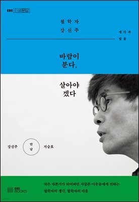 바람이 분다, 살아야겠다