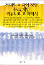 젠더와 미디어 경험