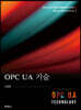 OPC UA기술