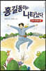 홍길동이 나타났다