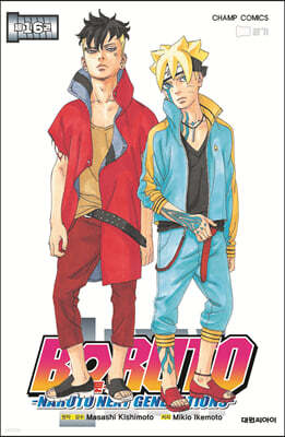 보루토 BORUTO 16