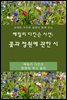 에밀리 디킨슨 시선