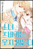소녀 츠바키는 웃지 않는다 2
