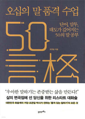 오십의 말 품격 수업