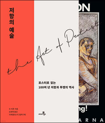 저항의 예술