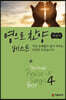 영으로 찬양 베스트 4 (큰글씨)