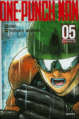 원펀맨 ONE PUNCH MAN 5
