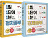 1일 1단어 1분으로 끝내는 경제공부 + 정치공부 세트