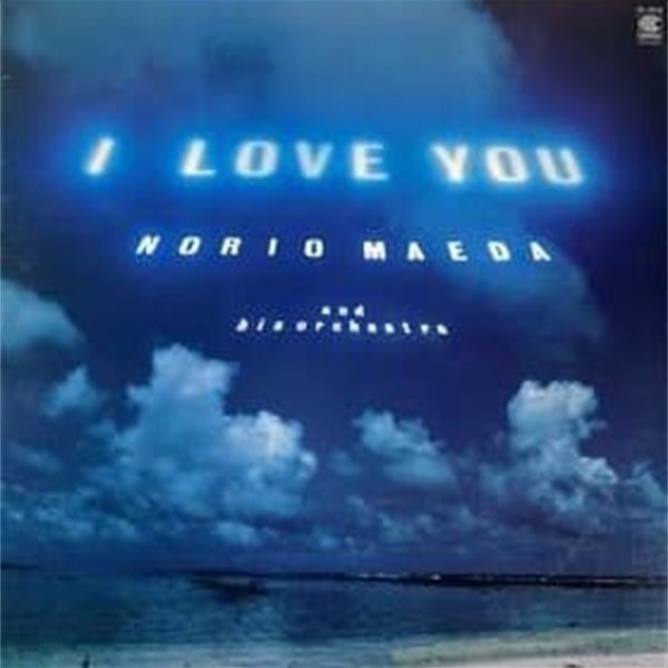 [일본반][LP] Norio Maeda And His Orchestra - I Love You