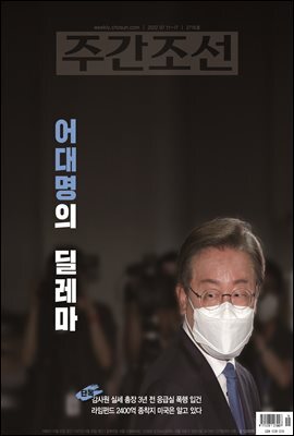 주간조선 2716호