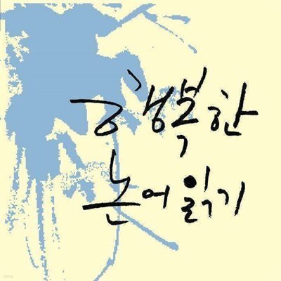 행복한 논어읽기