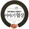 이야기 협상
