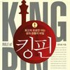 킹핀