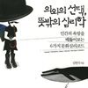 의외의 선택, 뜻밖의 심리학