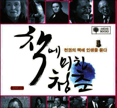 책에 미친 청춘