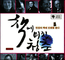 책에 미친 청춘