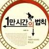 1만 시간의 법칙