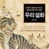 우리 설화