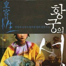 황궁의 성
