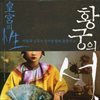 황궁의 성