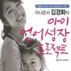 아이 언어 성장 프로젝트
