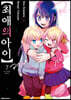 최애의 아이 7