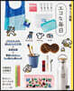 暮らしの圖鑑 エコな每日