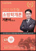 2023 이진형 소방학개론 기본서 v6.0