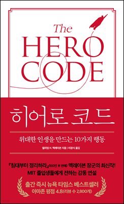 히어로 코드