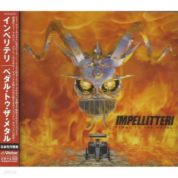 Impellitteri - Pedal to the Metal [일본반/미개봉신품]