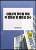 대웅제약 취업을 위해 꼭 알아야 할 용어와 이슈