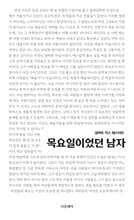 목요일이었던 남자