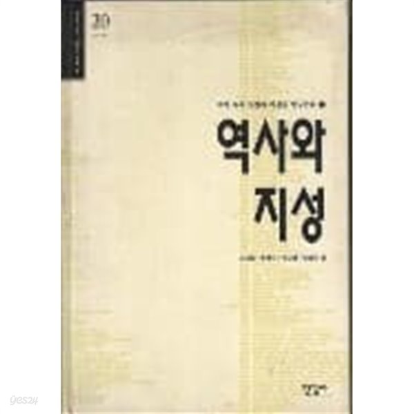 [초판본] 역사 속의 인간과 지성을 탐구한다 (전3권, 세트) - 역사와 지성, 사람과 사상, 명저의 세계 [초판본] 역사 속의 인간과 지성을 탐구한다 (전3권, 세트) - 역사와 지성, 사람과 사상, 명저의 세계[초판본] 